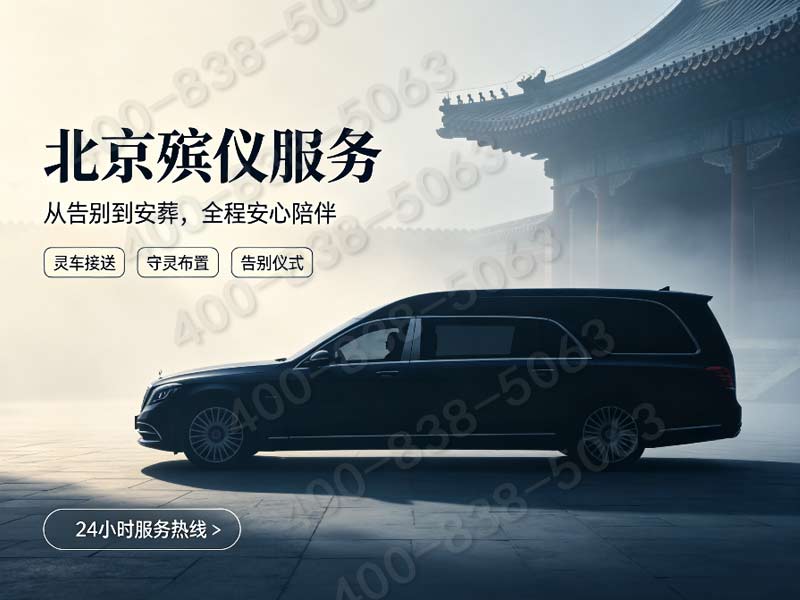 顺义潮白陵园