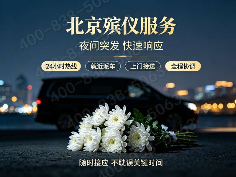 顺义殡仪服务一条龙服务省心省力：全面解析如何简化丧葬流程